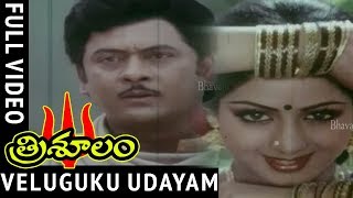 Trisoolam Movie Video Song - Veluguku Udayam Video Song - Krishnam Raju, Sridevi
