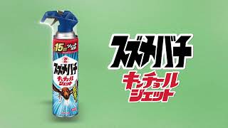 【ハチ対策】スズメバチキンチョールジェット