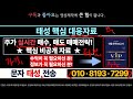 태성 주가전망 5년에 한번오는 초대박 기회 태성 조만간 더 큰거 하나 터집니다. 미리 확인하세요