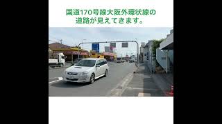 【初めての方用】東大阪大学柏原高校までの歩き方〜JR志紀駅編〜