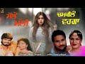 mallo malli l davinder maan l avtar chamak l jukebox l latest punjabi songs 2024 l alaap music