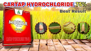 Mortar Insecticide | Dhanuka Mortar | Cartap Hydrochloride 75% | Paddy Insecticide | Tamil