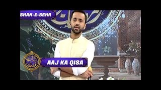 Shan-e-Sehr - Aaj Ka Qissa - Special Transmission | ARY Digital Drama