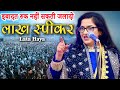 मस्जिदों की पाबन्दी पर ज़बरदस्त नज़्म | Lata Haya | All India Mushaira | 2023 Mushaira | New Video