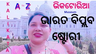 Finally ଦେଖି ଜିମା || Victoriya Museum 🖼️ ? ମର ଝିଅ ସବୁ ?#Sambalpuri_Travel_Vlog