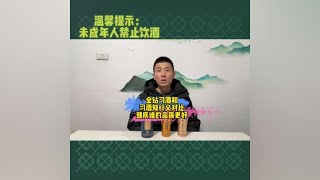 习酒知交知行义品质如何？对比金钻习酒试试