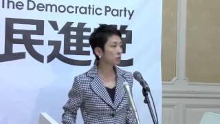 民進党・蓮舫代表代行記者会見 2016年5月23日