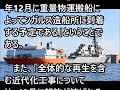 米海軍本格修理へ　衝突イージス艦を載せた運搬船が出航