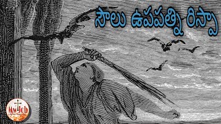 HEBRON PRAYER HALL//10-04-20 Friday Sister's Meeting) (సౌలు ఉపపత్ని రిస్పా) By KASTURI JOB