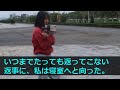 【スカッとする話】愛人と密会中の夫が大事故に 警察「夫さんが瀕死です！今すぐ家族で来てください！」即、子供を抱え両家親族と病室へ駆けつけると全員目を見開き絶叫…だってそこに居たのは…