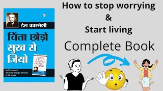 How to stop worrying and start living full Audiobook in Hindi || चिंता छोड़ो सुख से जीयो ||