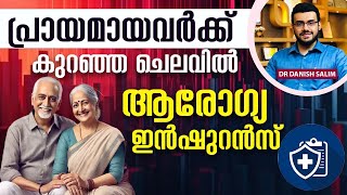 2094: 40 വയസ്സ് കഴിഞ്ഞവർക്കു ഇൻഷുറൻസ് എടുക്കുമ്പോൾ ഇത് മിസ്സ്‌ ആകരുത് ! 40 year insurance issues