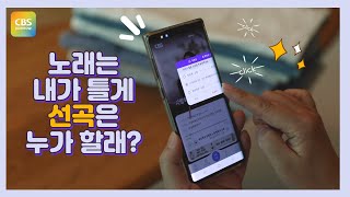 CBS 라디오 레인보우 전면개편, 이제 선곡도 내가 한다?