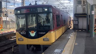 【4K】京阪電車 8000系8002編成 特急淀屋橋行き 萱島駅通過