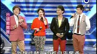 明日之星 20121201 台語組衛冕賽評審講評