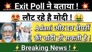 Adani news | adani share latest news | adani group | adani news today | adani share | Vinay Equity