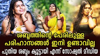 ശബ്ദത്തിന്റെ പേരിലുള്ള പരിഹാസം ഇനി ഉണ്ടാവില്ല സീമ വിനീത് |Seema Vineetha|Malayalam News|Mallu Videos