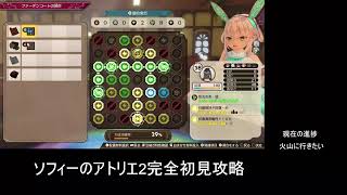 【Steam】ソフィーのアトリエ2 #12【完全初見】