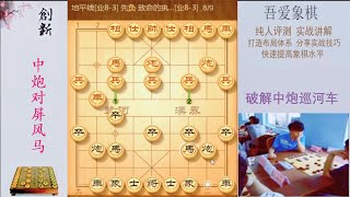 遇到当头炮野路子，教你三招快速赢棋方法，街头棋摊没有对手