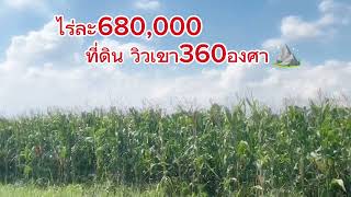 #EP1วิวเขาท่าคล้อโครงการ4#ที่ดินสระบุรี #วิวเขา #สระบุรี #ที่ดินวิวเขา