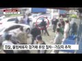 도심 한복판 외국인끼리 흉기 난동·패싸움...경찰 수사 착수 ytn