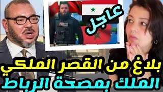 ⛔ الملك محمد السادس بمستشفى الرباط بسبب تعرضه لكسر في كتفه الأيسر🇲🇦 سوريونيشكرون الملك و الشعب🇸🇾