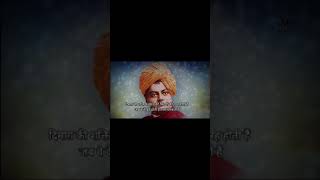 Swami Vivekanand best motivational video shorts in hindi #shorts #vivekanand