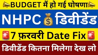 NHPC : डिवीडेंड🎉NHPC SHARE LATEST NEWS🔴NHPC DIVIDEND🔴NHPC NEWS TODAY🔴SHARES LATEST NEWS TODAY