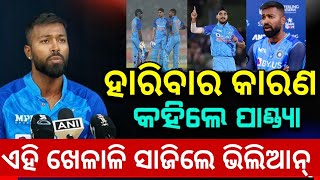 Hardik Pandya comments on India Loss against NZ |Ind vs Nz 1st T20 Highlights