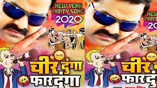 पवन सिंह का नया साल का गाना।चिर दूंगा फाड़ दूंगा जल्द आ रहा है 2020 मैं।