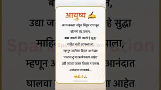 best lines 🌸 मराठी सुविचार #सुविचार #changlevichar #viral #शोर्ट्स #ytshorts #shreeswamisamarth