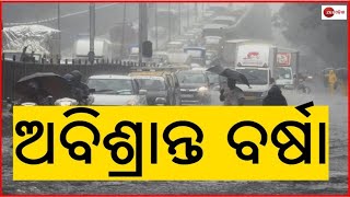 Odisha Weather Updates | ଶୀତରେ ପୁଣି ବର୍ଷିବ । ୨୪ ଘଣ୍ଟା ପରେ ବଦଳିବ ପାଗ | Big News | Zee Odisha