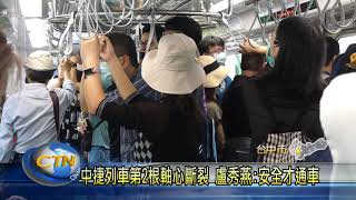 中台灣生活網 又斷! 中捷列車第2根軸心斷裂 台中捷運通車再延