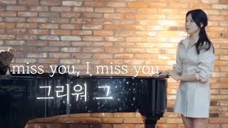 [아름다운 우리가곡]Eng.subtitle/그리워/miss you/채동선작곡/이은상작사/소프라노김미주