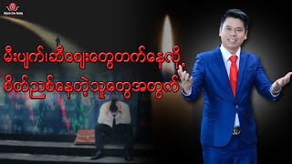 မီးပျက်၊ဆီဈေးတွေတက်နေလို့စိတ်ညစ်နေတဲ့သူတွေအတွက်…