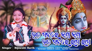 bhaja mana re krushna krushna bhaja manare rama rama sambalpuri bhajan