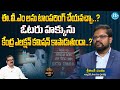 EVM లను టాంపరింగ్ చేయవచ్చా..? | HC Advocate Srikanth Chintala Exclusive | Lawyer Saab | iDream News