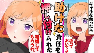 【漫画】孤独でモテない俺がぼっちの社長令嬢を助けたら結婚することになったり生徒会長や学校一の美女は告白させたっかたりの非公開や人気のラブコメ恋愛総集編【作業用・睡眠用】