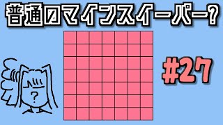 地雷系女子葵ちゃん・　【14 Minesweeper Variants 2】