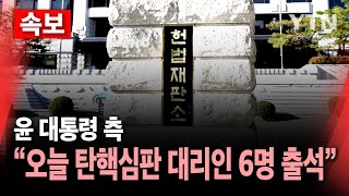 [속보] 윤 대통령 측 \