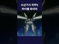 소년기사 라무2 카이젤파이어 shorts