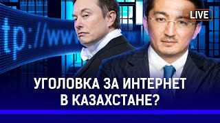 В Казахстане запретят спутниковую связь?