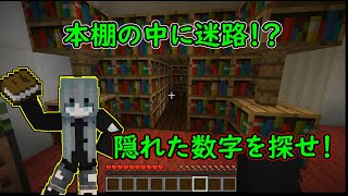 隙間の館　#３　【Minecraft】【ゆっくり実況】