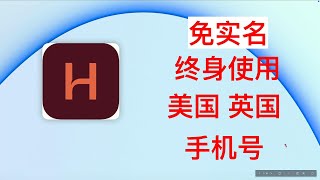 🇺🇸🇨🇦🇬🇧美国 加拿大英国 手机号 | 免实名 免月费 0月租 | Hushed注册WISE 注册WhatsApp 注册Telegram 英国chase TikTok Google Voice平替