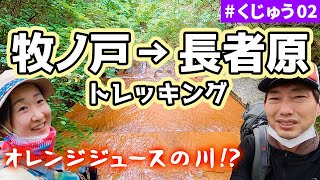 大分くじゅう #02｜牧ノ戸→長者原登山口【九州自然歩道】を夫婦でハイキング♪坊がつる賛歌熱唱…