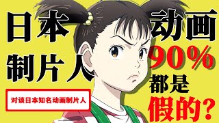 日本动画凭啥征服全世界？《光之美少女》、今 敏制片人对中国动画的看法是...