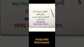 ଯଦି କିଏ ignore କରୁଛି..✅👈#ytshorts #viralshort #motivational #shortvideo #trendingshorts ..