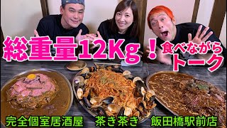 【大食い】絶品デカ盛りを食べながら楽しくトーク【三宅智子】