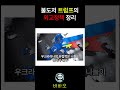 불도저 트럼프의 외교정책 정리 1편