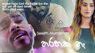 Tharahak Na (තරහක් නෑ) - Seejith Akurassage  | New Song 2019 | New Sinhala Songs 2019